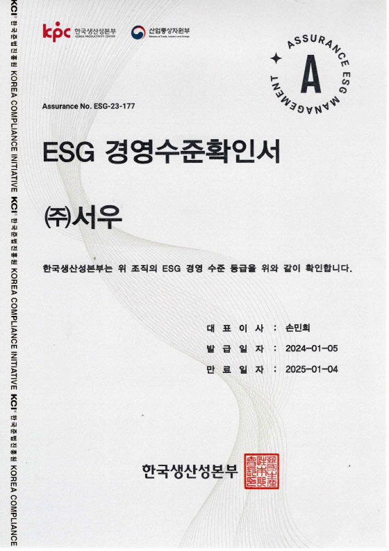 ESG 경영수준확인서