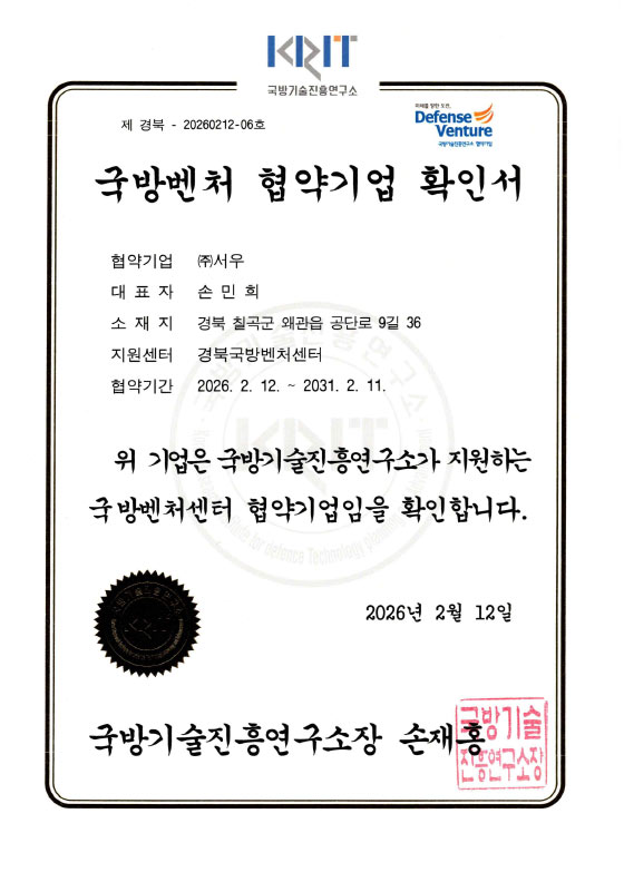 국방벤처 협약기업 확인서